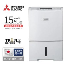 MITSUBISHI三菱 15.5L日本製高效除濕機 MJ-E155HT-TW