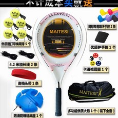 網球訓練器 網球拍成人單人帶綫迴彈自打套裝初學者自練神器一體拍 網球練習器 網球拍 網球訓練 網球練習座 網球揮拍, 加強版-靚麗粉（送14件）, 1個