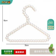 A14衣帽架落地寵物 衣櫃貓咪衣架 衣帽架小衣服實木 狗狗衣架收納架寵物 衣物收納貓咪衣物 實木多功能衣架ZW, 珍珠衣架6個5813636, 1個