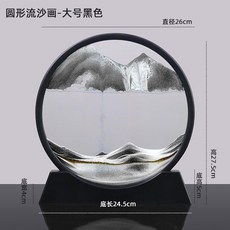 圓形流沙畫擺件 橙色, 黑色-圓 黑框 ,7寸 豪華版