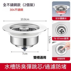 304不銹鋼廚房水槽濾網 按壓式彈跳芯 下水器 濾籃 防蟲防臭, 1個, 【亮銀兩個裝】加厚304不鏽鋼 水槽通用