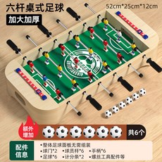 Shark家具 兒童桌上足球 雙人對戰 邏輯桌遊 益智玩具, 1個, 【加大加厚】六桿桌式足球【便攜禮盒】