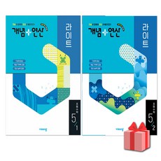 개념+연산 초등 수학 라이트 5-1 5-2 세트 / 2026년, 수학영역