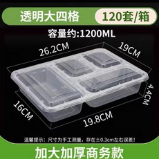1200mL 榮峯透明四格便當盒 加厚打包盒, 1個, 1200mL 榮峯透明大四格 120套