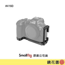 SmallRig 4160 Canon R6 II/R6/R5/R5C L型承架 相機快拆板 鏡花園, 1個