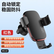 力德諾15W車載手機支架無線充電吸盤式汽車導航支架車載用手機架, MG10-出風口車載支架-紅色