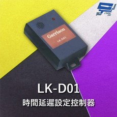 昌運 Garrison LK-D01 時間延遲設定控制器 8段警報