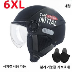 초대형 반모 헬멧 전동킥보드 안전모 빅사이즈 여름용 통풍 경량 헬멧, 1개, 업그레이드블랙-투명반사경80내귀보호