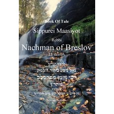 (영문도서) Book Of Tale Sippurei Maasiyot - Rebbi Nachman of Breslov Paperback, Judaism, English, 9781088188828