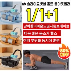 1/1+1 사륜 자동 리바운드 AB슬라이드 롤아웃 AB 슬라이드 무소음 코어복근운동기구 복근운동 리바운드휠 음소거 헬스, 음소거헬스/블랙 &1개