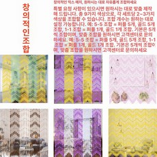 구슬 문발 현관 파티션 비즈발커튼 욕실 침실 출입구, 번영 구슬 믹스