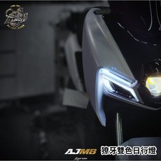 AJMB日行燈 MMBCU專用 日行燈 方向燈 序列 單閃AJMB日行燈, 1個