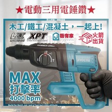 JIYOUJIA 電錘鑽，多功能三用，配備雙電池與配件, 1個, 三用電錘讚~高效率的全能破牆手