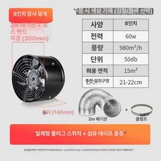 주방 배기팬 환풍기 식당 덕트 후드팬 연기 배출 망사, 8인치 블랙 + 2m 배관 + 클램프