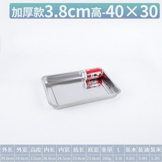 臺灣出貨 方盤 304不銹鋼盤子 長方形蒸飯盤 燒烤盤 商用傢用鐵盤 餐盤 菜盤 託盤, 加厚40*30*3.8 深盤【2個裝】, 1個