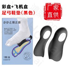 足弓矯正鞋墊 久站舒適 足底筋膜炎適用 O/X型腿適用 扁平足鞋墊
