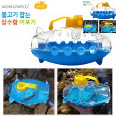 [오품] 물고기잡는 잠수함 어포기