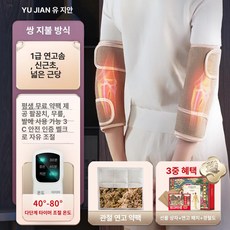 seno 팔찜질기 팔목찜질기 팔온열팔찜질기 어깨찜질, 1개, 이중 전기 온열 팔꿈치 보호대 + 쑥털 + 다단계 조절