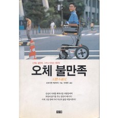 오체 불만족 - 신체는 불만족 그러나 인생은 대만족