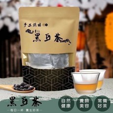 手工烘焙台灣黑豆茶獨立茶包，無咖啡因養生茶飲，促進新陳代謝、獨立包裝方便沖泡, 1個, 茶包