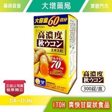 ITOH 大容量60日份 高濃度秋薑黃濃縮精華 300錠/盒, 1罐
