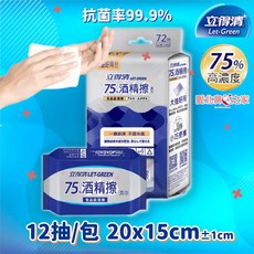 愛北鼻 立得清 75%酒精擦濕巾 90抽/70抽/50抽/10抽 隨身酒精濕紙巾, 1個, 75%酒精擦 食品級酒精 12抽 *1包, 12