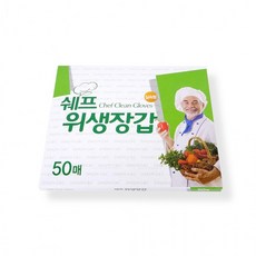 쉐프 위생장갑 50매 비닐장갑 일회용장갑 주방장갑 요리장갑 1회용장갑 50개 x 9세트