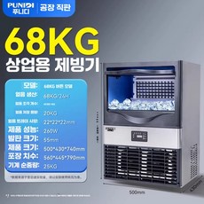 제빙기 대용량 이동식 얼음 분리형 기계 냉동 사무실, 45칸 68kg 블루라이트