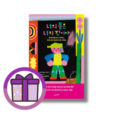 너의 몸은 너의 것이야 수오서재 (마스크선물) (완충재포장)