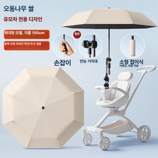 유모차 양산 햇빛가리개 아기용 자외선차단 우산 접이식 어린이용, 1개, 확대형 98cm 우통 베이지