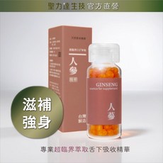 《聖力達生技》人蔘長白山紅蔘舌下吸收精華180粒裝，超臨界CO₂萃取，高效率冬日進補，滋補強身, 1個