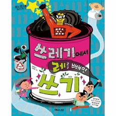 (해와나무) 쓰레기에서 레를 빼면 쓰기