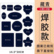 日本進口強粘款羽絨服補丁貼 免縫自粘修補布貼, 日本進口強粘膠C款 藏青 13個圖案*, 藏青