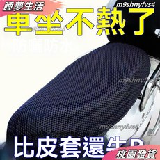 電動車坐墊套 防曬隔熱 防水透氣 皮革 摩託車座墊套 四季通用, 1個, 薄款防曬坐墊 踏板+中電動車通用 ,3D蜂網夏季必備 防曬+隔熱+防水