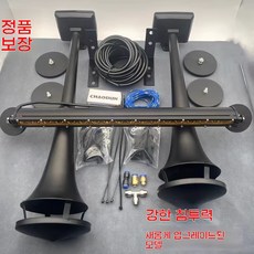 스카니아에어혼 24v 에어혼 경적 트럭 에어크락션 화물차, F.UniversalIlluminatedMod, A. 듀얼 스피커