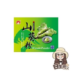 新光 山葵粉, 1個