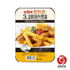 點秋香 231加蓋型鋁箔料理盒1100ML - 廚房周邊烘焙烤肉外帶保溫, 1個