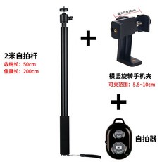 장대 셀카봉 3m 셀카 회전 방송 브래킷 카메라 휴대폰, B. 2m+수평및수직회전클립+셀프타이머, 2m 회전 셀카봉 클립