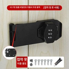 출입문 잠금장치 여행용 잠금 열림방지 미닫이문 걸쇠, 1개, 5인치 블랙 (접착+못)