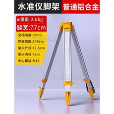 木質水準儀脚架 鋁合金經緯儀 全站儀 水平儀支架 垂准三脚架配件 測量儀器架子, 1個, 水準儀優質白鋁合金脚架