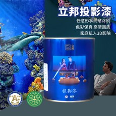 叁山臻選 立邦投影漆 專業抗光 高清 幕布漆 投影牆面乳膠漆 環保室內自刷白色塗料, 1個, 立邦投影漆1昇白色官方正品支持驗貨,1L