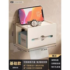 浴室收納架 壁掛式多功能紙巾架 衛生紙盒置物架, 1個, 【抽/捲紙雙用】奶油白,是碳鋼材質，質感超好