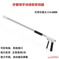 穿線拉線神器：手動輔助穿線工具，適用於PVC管、鐵管電工布線，快速高效, 1個, 手動穿線器