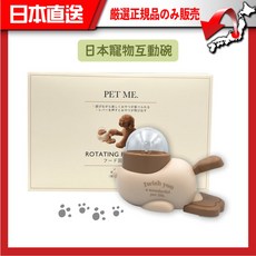 3COINS 寵物互動零食玩具 益智點心碗 旋轉飛出點心 寵物訓練點心碗 貓咪狗狗按壓碗 飼料盤 玩具, 1個