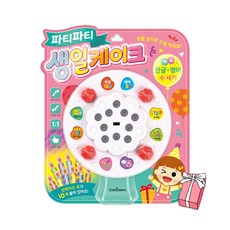 파티파티 생일케이크 : 사운드 토이북 + 사은품 제공, 하드커버