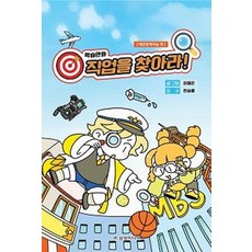 Samyangmedia 學習漫畫尋找職業!： 人際關係智能篇, 許睿恩