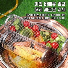 피크닉 바베큐 그물통 롤링 스텐 바베큐 케이지 야외 바베큐 스모키 용품 드럼통그릴, 라지 바베큐 바베큐 바베큐 케이지, 1개