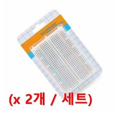(2개 / 세트)_빵판 브레드보드 400홀 - 무납땜 실험용 - 아두이노 라즈베리파이 DIY - 양면테이프 부착, 1세트