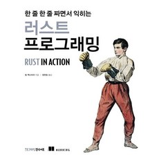 러스트 프로그래밍
