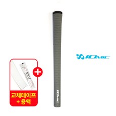 이오믹 IOMIC 스티키 1.8 골프그립 드라이버 아이언 공용 엘라스토머 그립 교체용품 포함, 10. 그레이(라운드그립), 1개